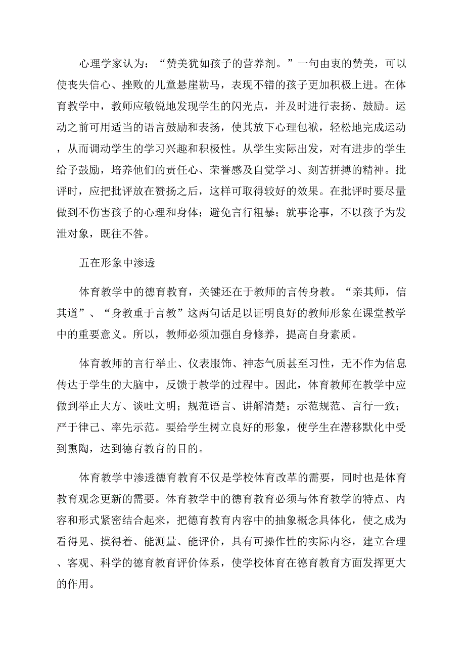 农村初中体育教学中渗透德育教育的研究.docx_第3页