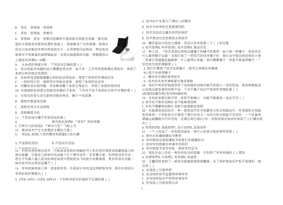 2020通用技术学考试卷_第2页