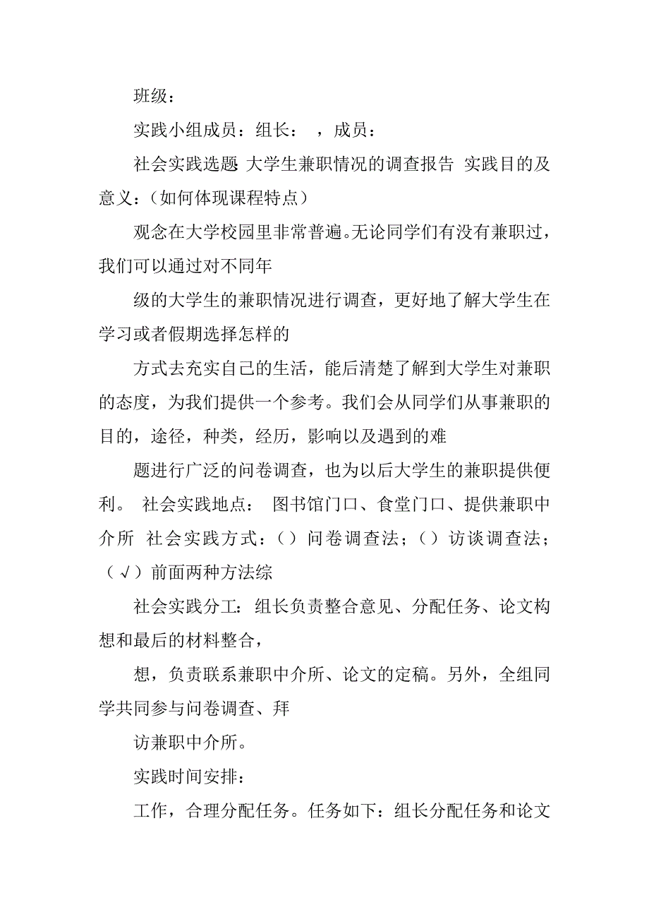 2023年大学生社会实践调查报告11篇_第3页