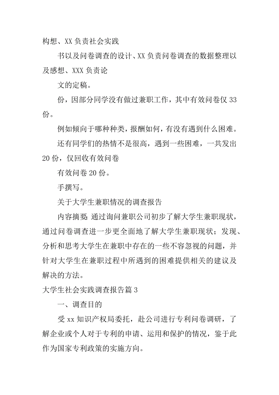 2023年大学生社会实践调查报告11篇_第4页