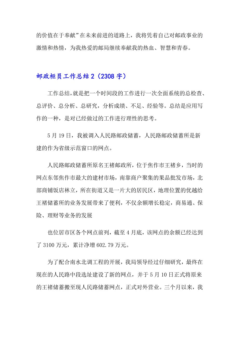 邮政柜员工作总结_第3页