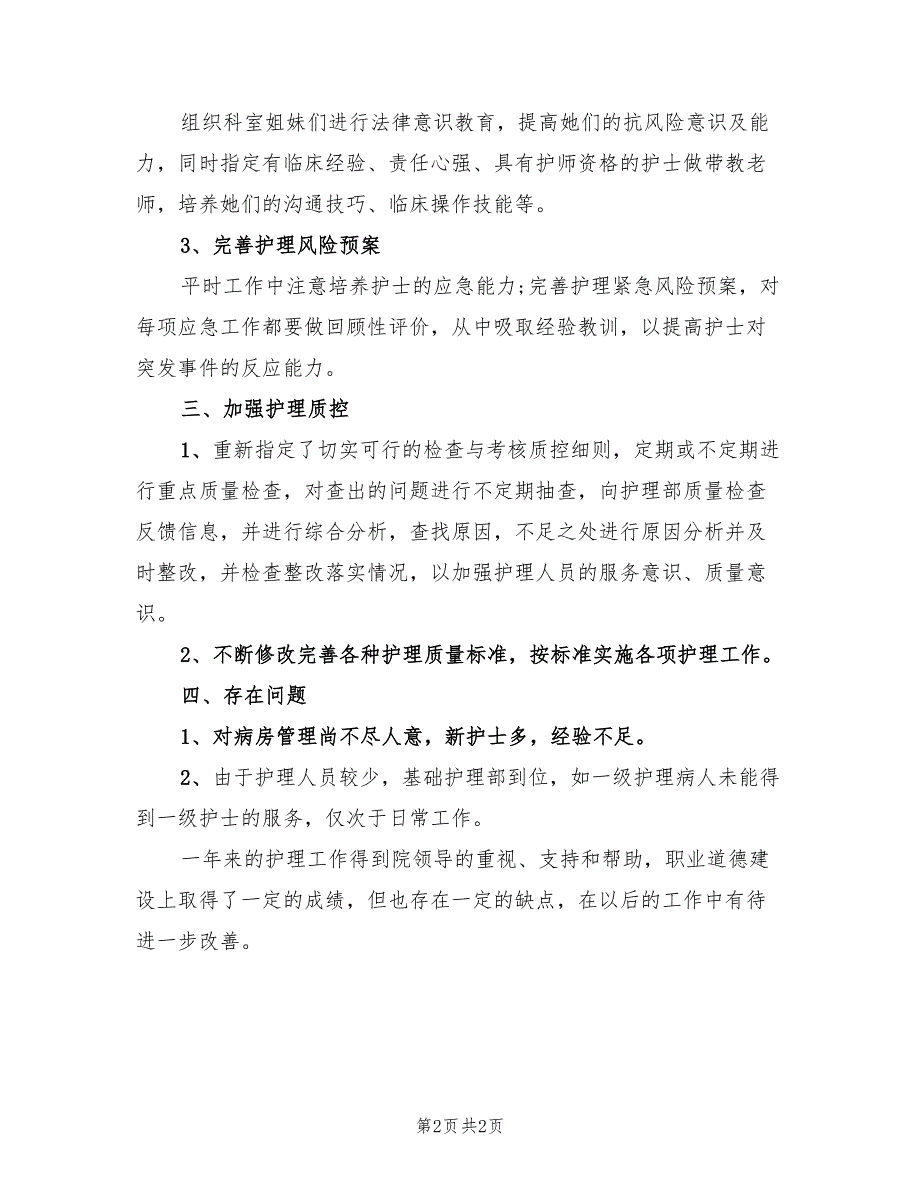 2022年护理年终总结范文_第2页