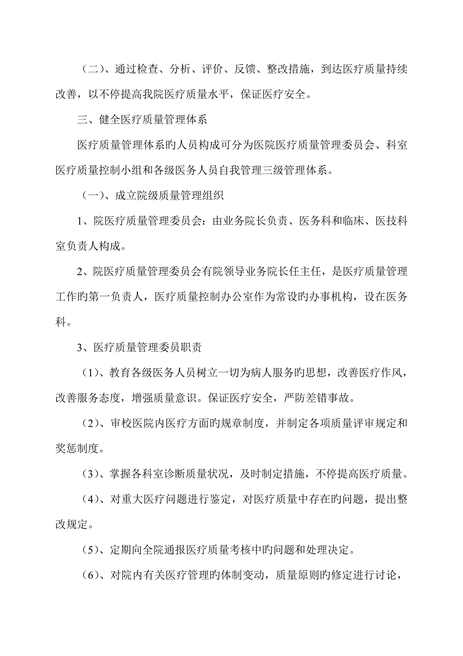 质控制度新版.doc_第2页