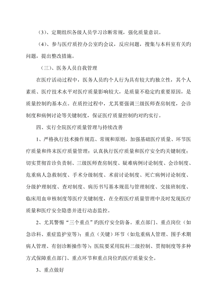 质控制度新版.doc_第4页