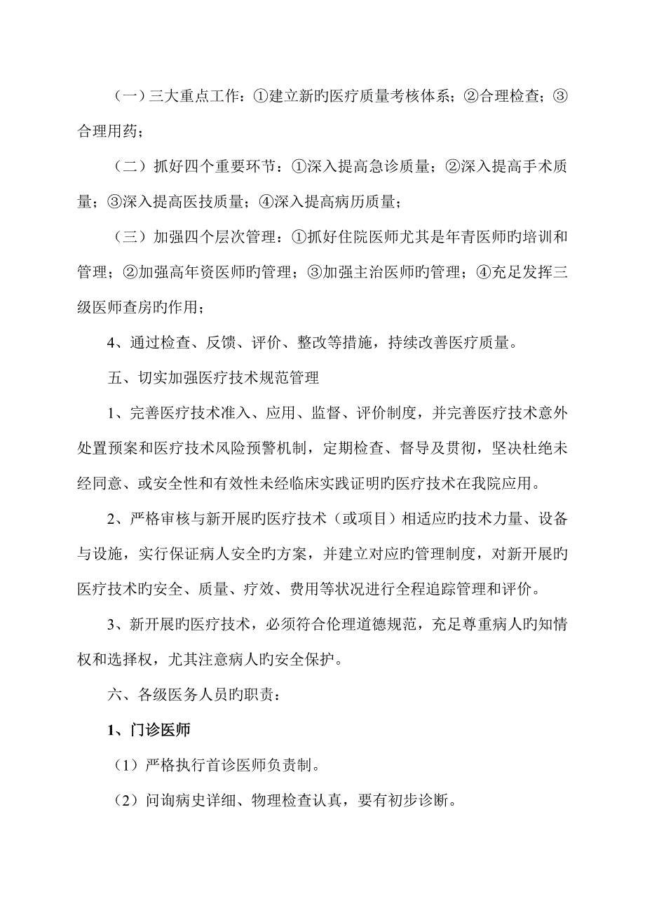 质控制度新版.doc_第5页