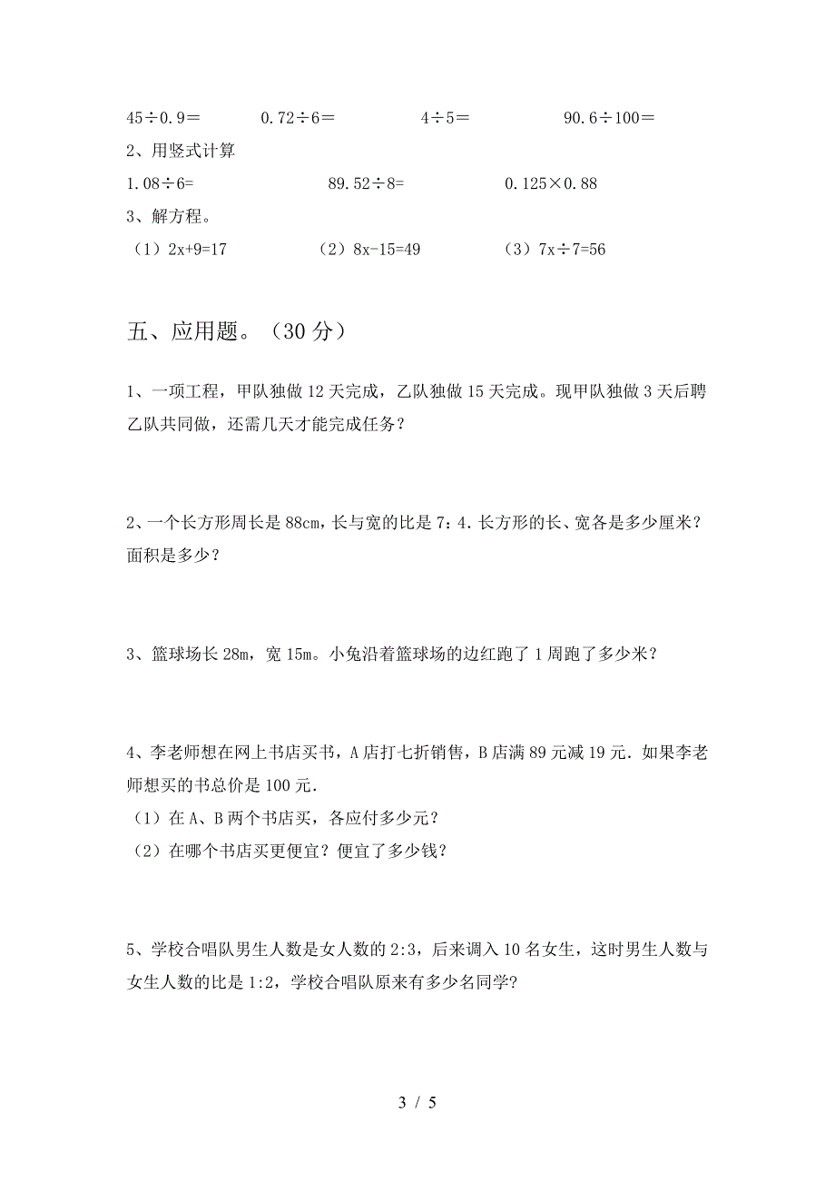 最新部编版六年级数学下册一单元调研卷及答案.doc_第3页