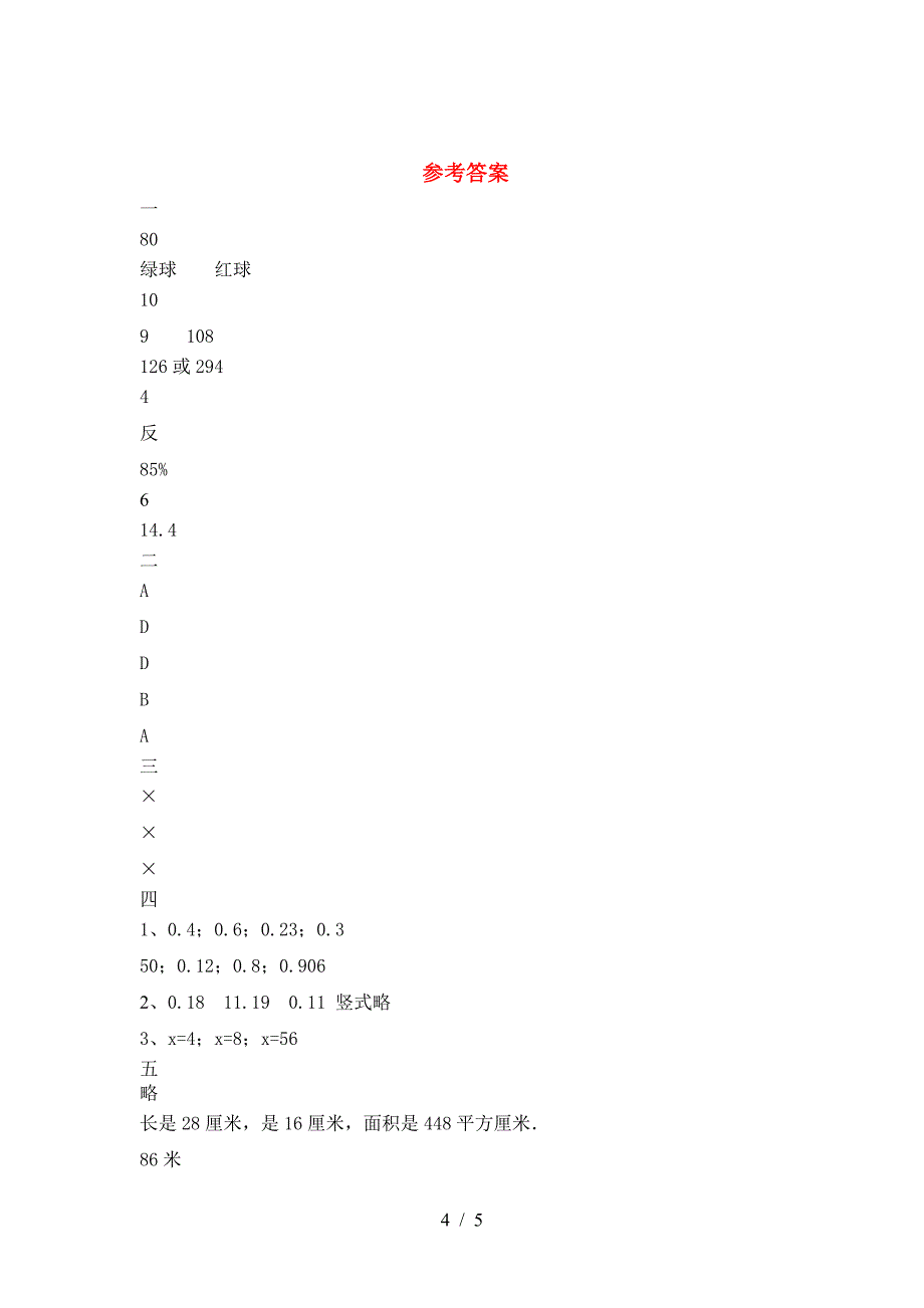 最新部编版六年级数学下册一单元调研卷及答案.doc_第4页