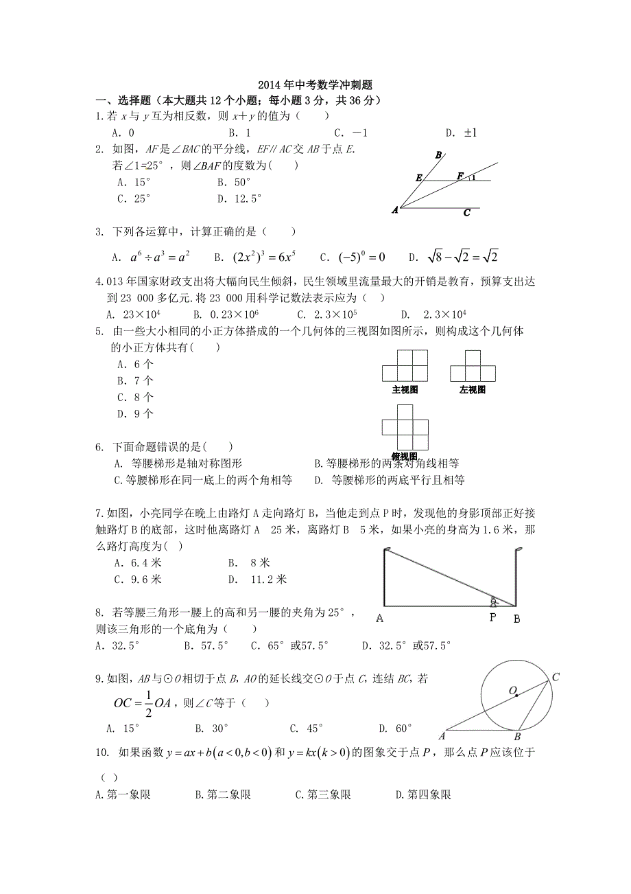 2014年数学冲刺题_第1页