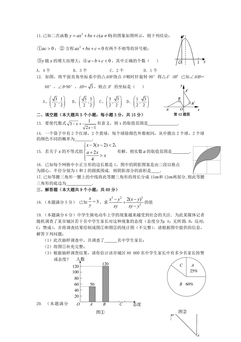 2014年数学冲刺题_第2页