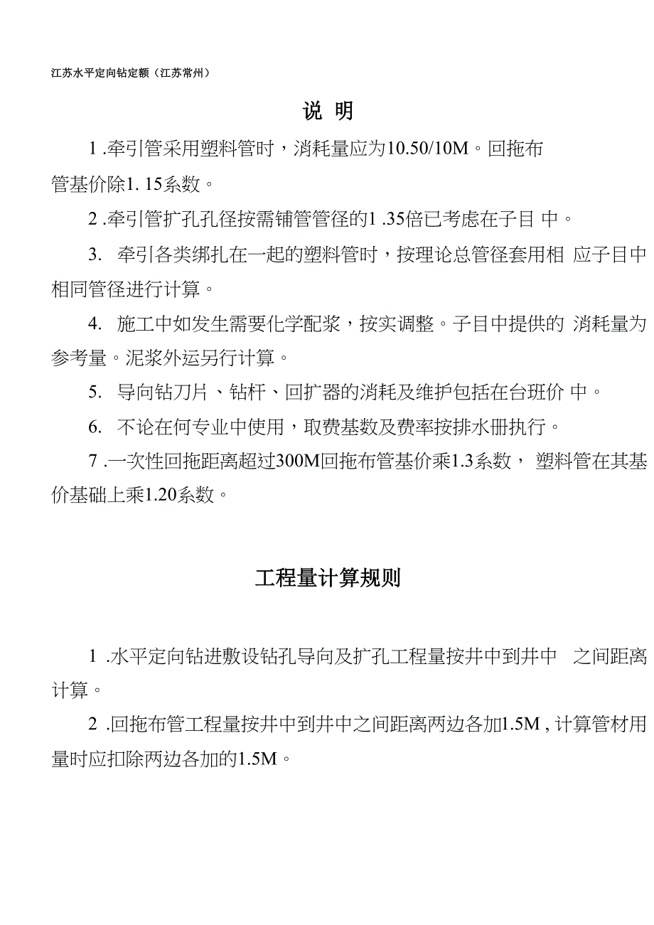 江苏水平定向钻定额---文本资料_第1页