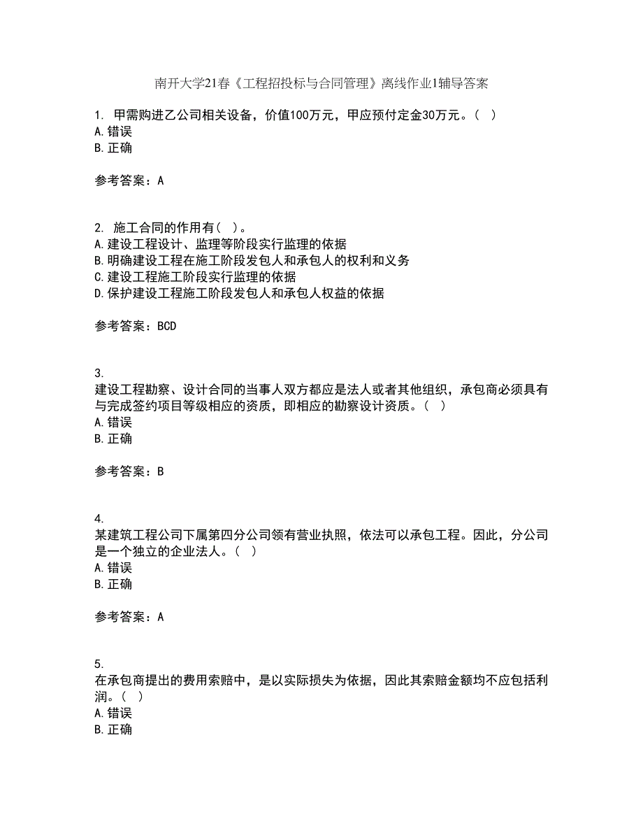 南开大学21春《工程招投标与合同管理》离线作业1辅导答案78_第1页