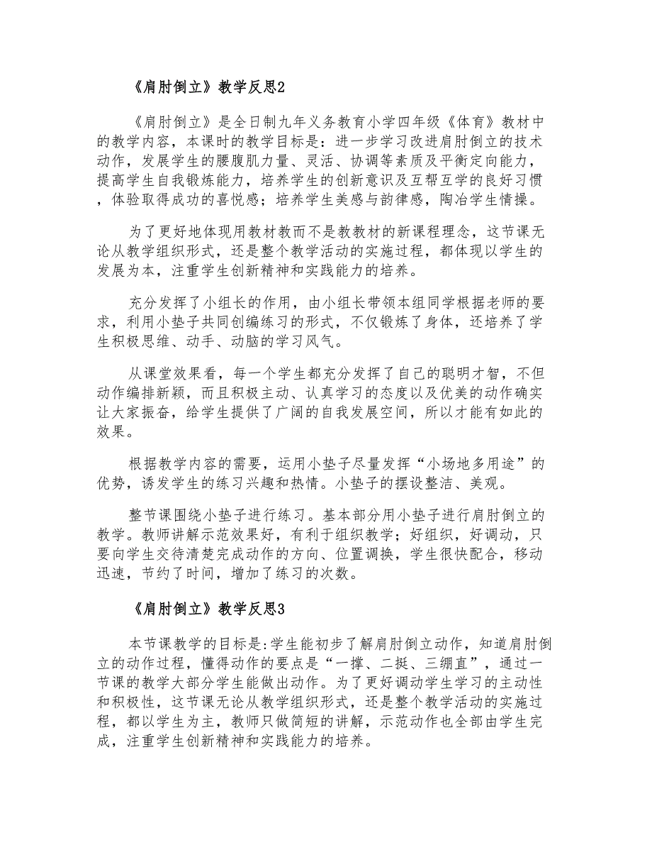 《肩肘倒立》教学反思_第2页