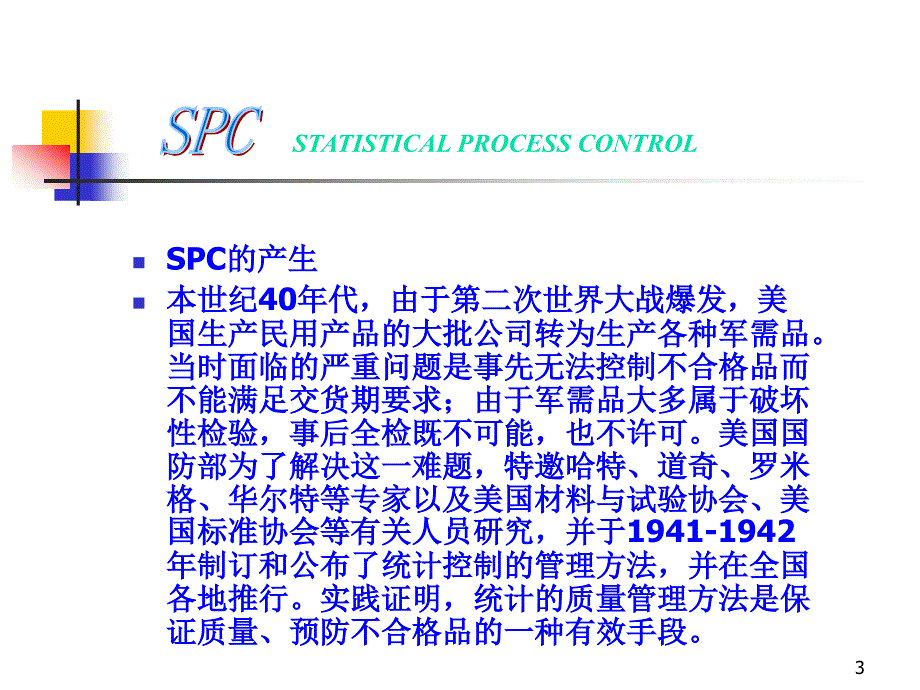 SPC质量管理(一)解析_第3页