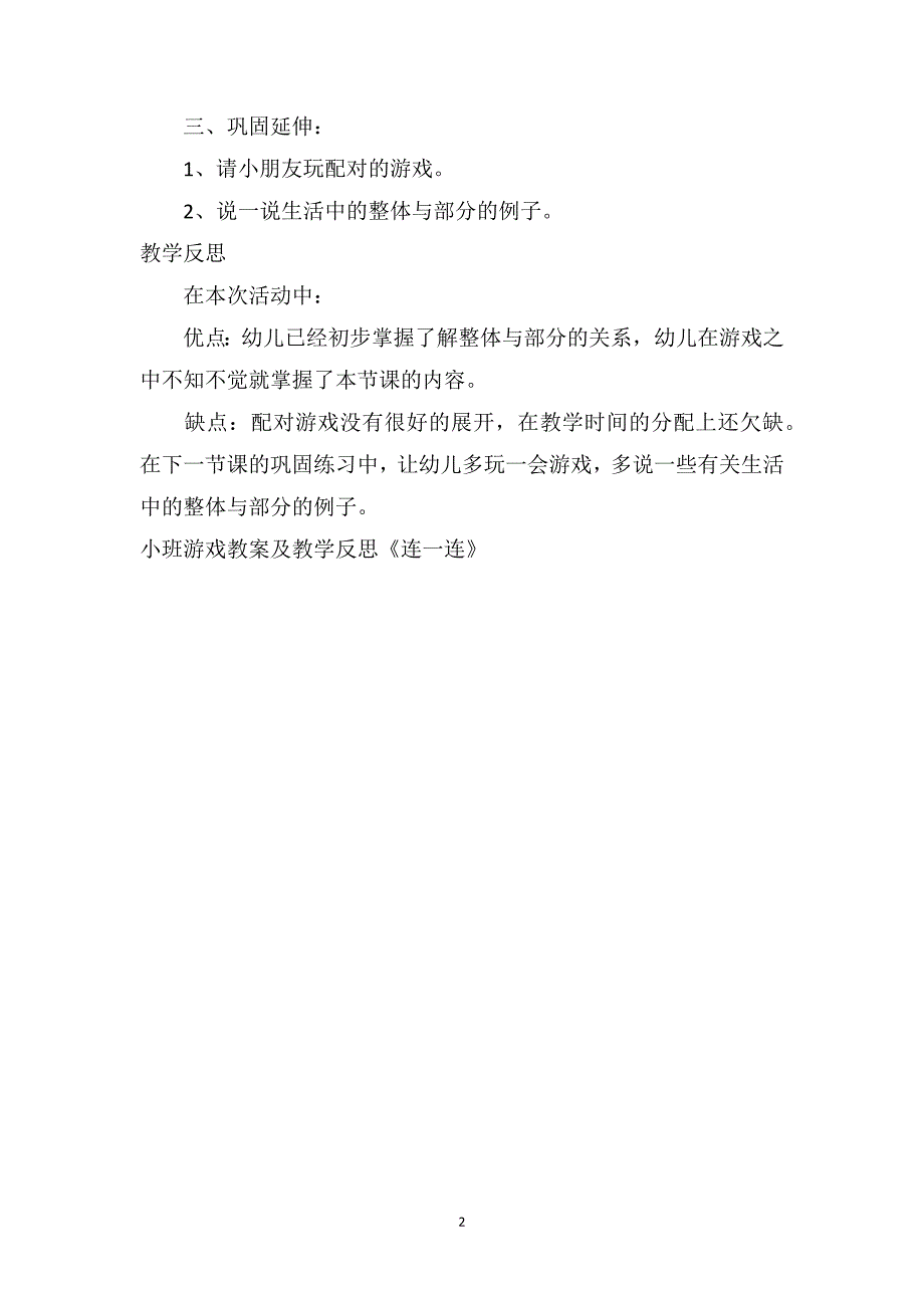 小班游戏教案及教学反思《连一连》_第2页