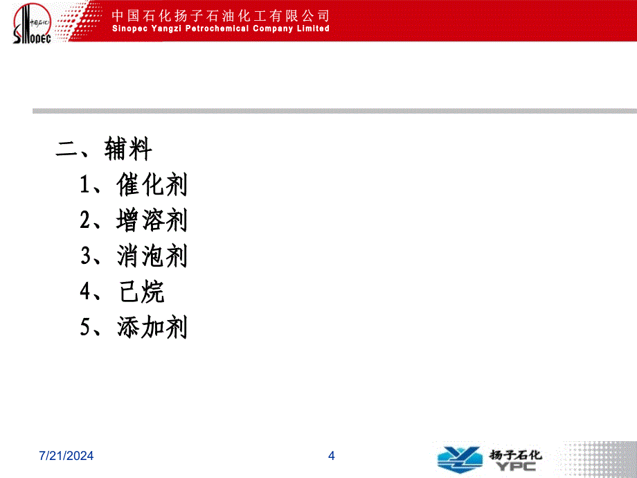 甲乙酮相关装置介绍_第4页