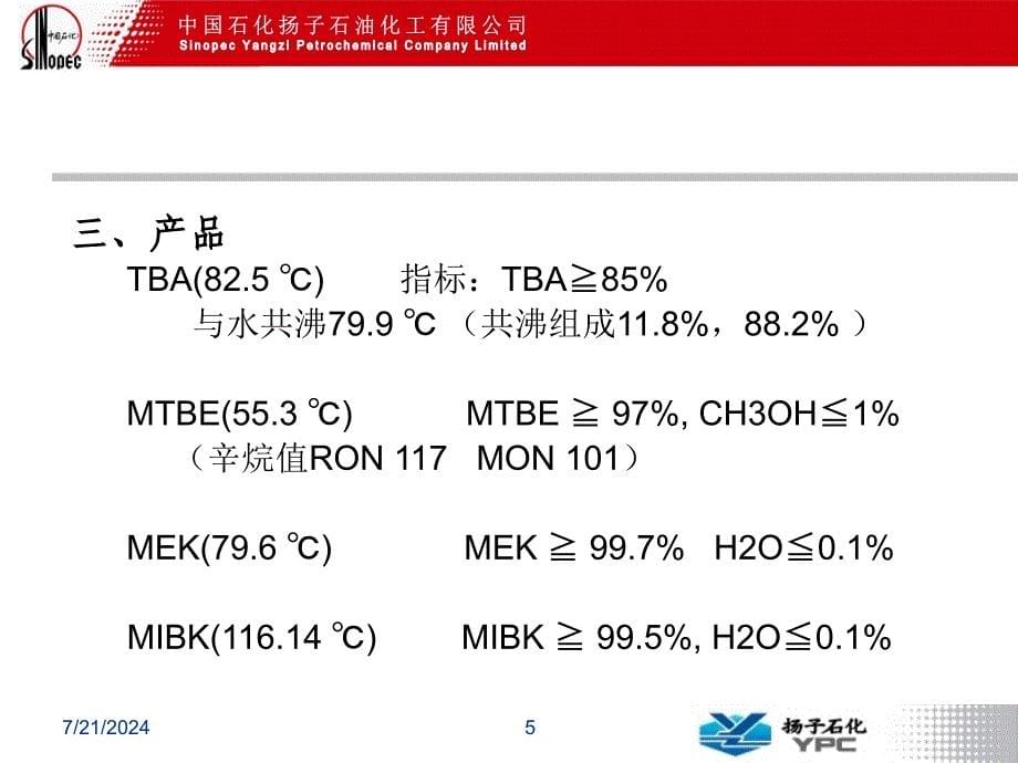 甲乙酮相关装置介绍_第5页