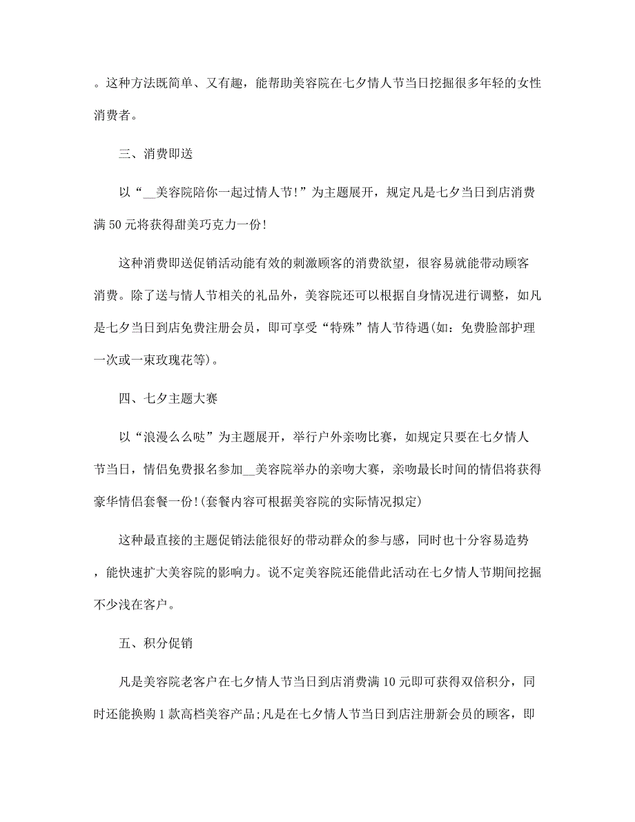 2022年情人节推广营销策划案5篇范文_第2页