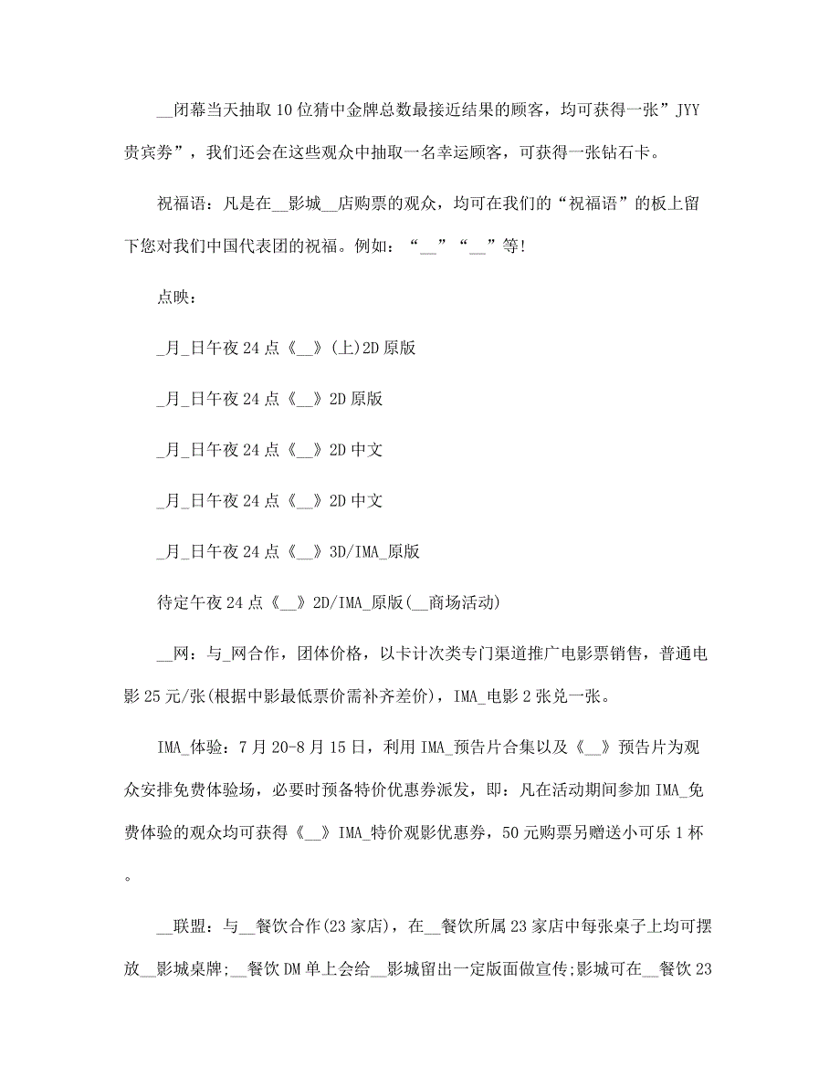 2022年情人节推广营销策划案5篇范文_第4页