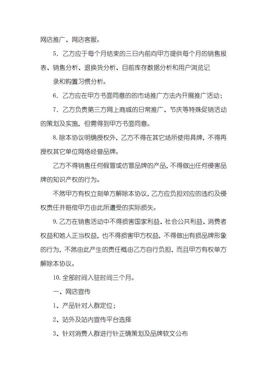 淘宝天猫京东店铺托管服务协议电商平台服务协议_第4页