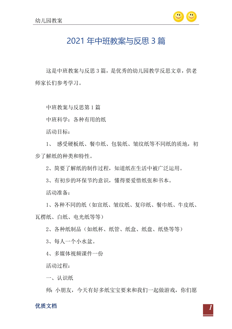 2021年中班教案与反思3篇_第2页