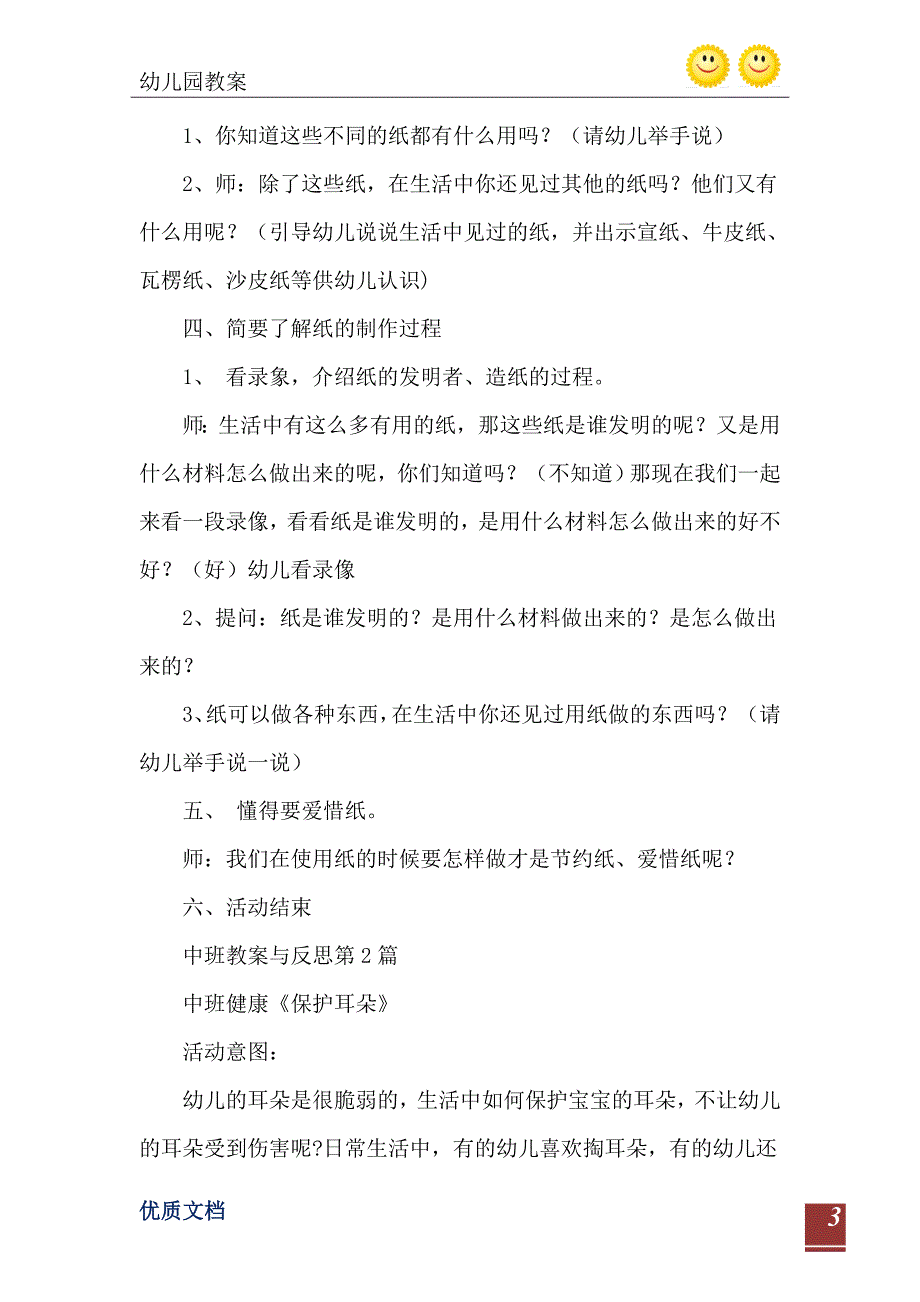 2021年中班教案与反思3篇_第4页