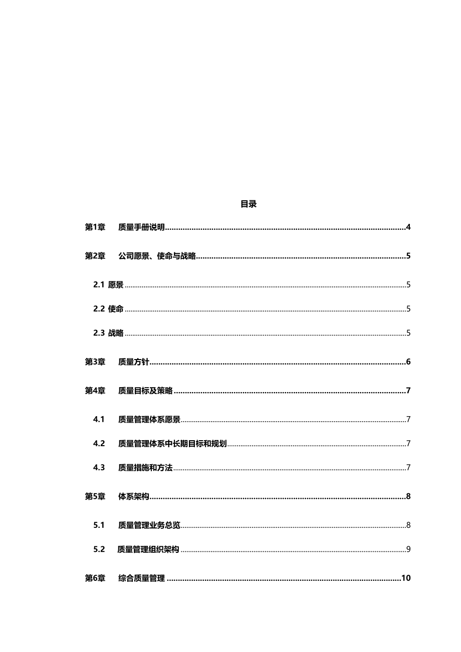 XX质量管理手册(全)_第2页