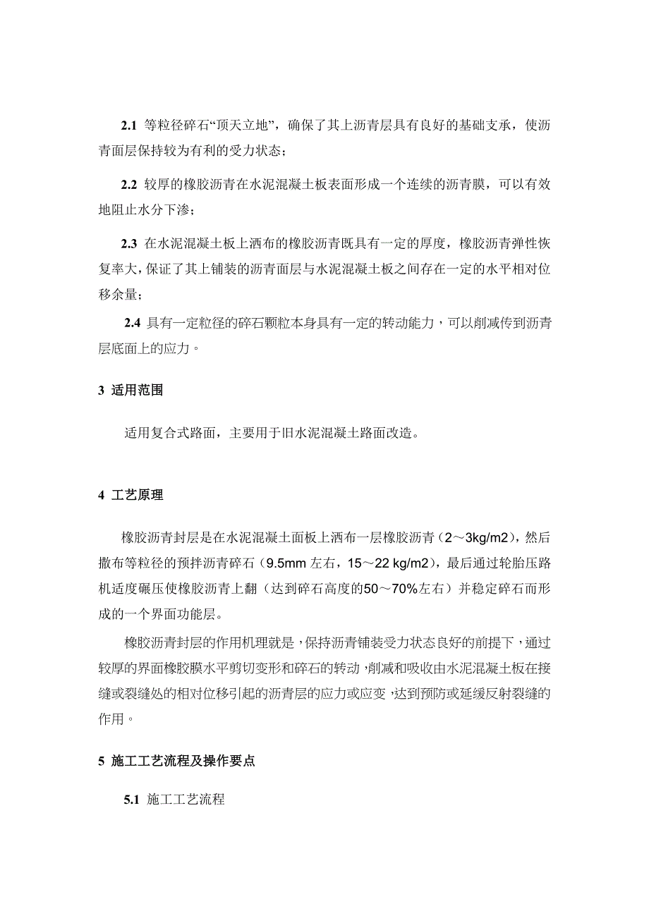 高速公路橡胶沥青封层施工工法精彩_第2页