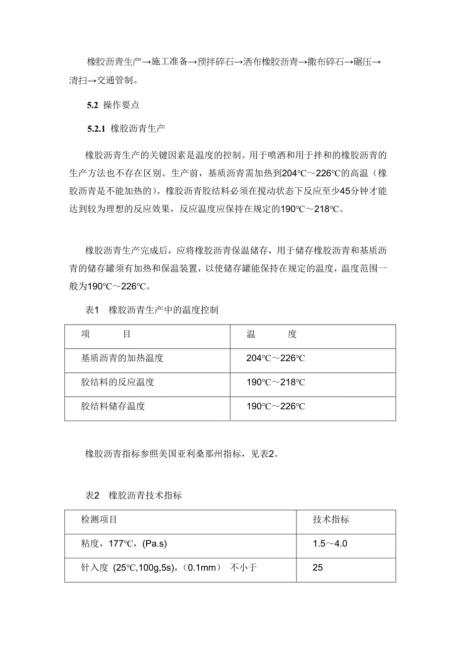 高速公路橡胶沥青封层施工工法精彩_第3页