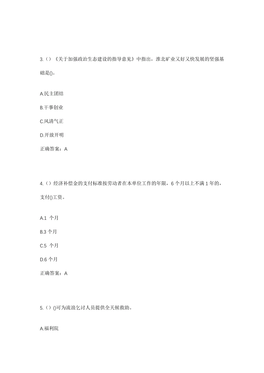 2023年河北省雄安新区雄县雄州镇半庄头村社区工作人员考试模拟题及答案_第2页