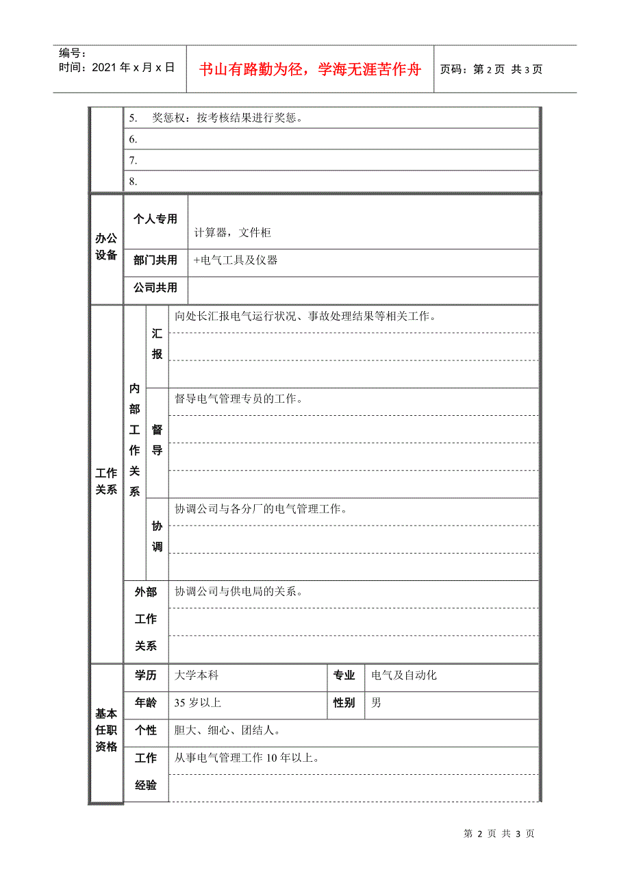 电气组长职位说明书_第2页