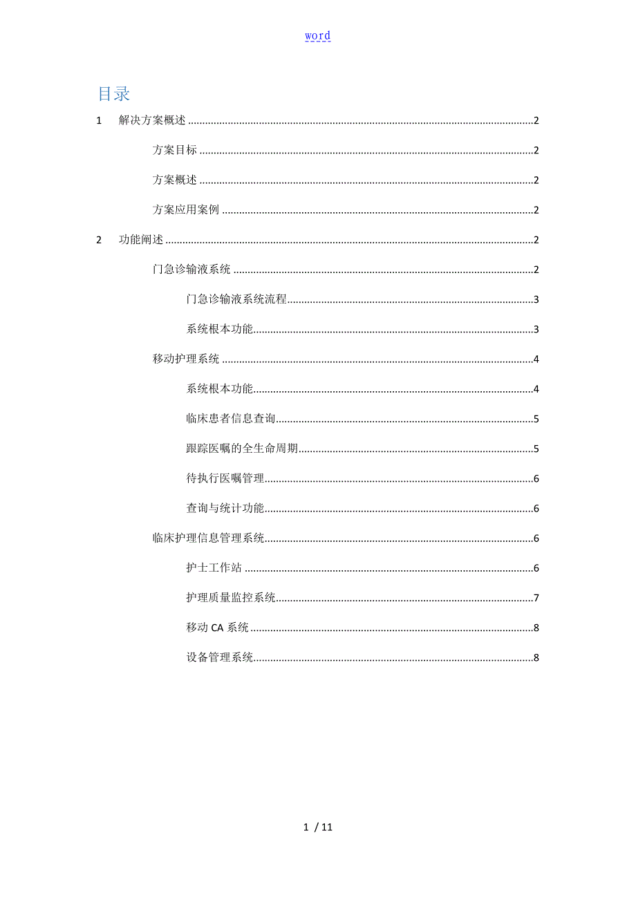 移动护理解决方案设计_第2页