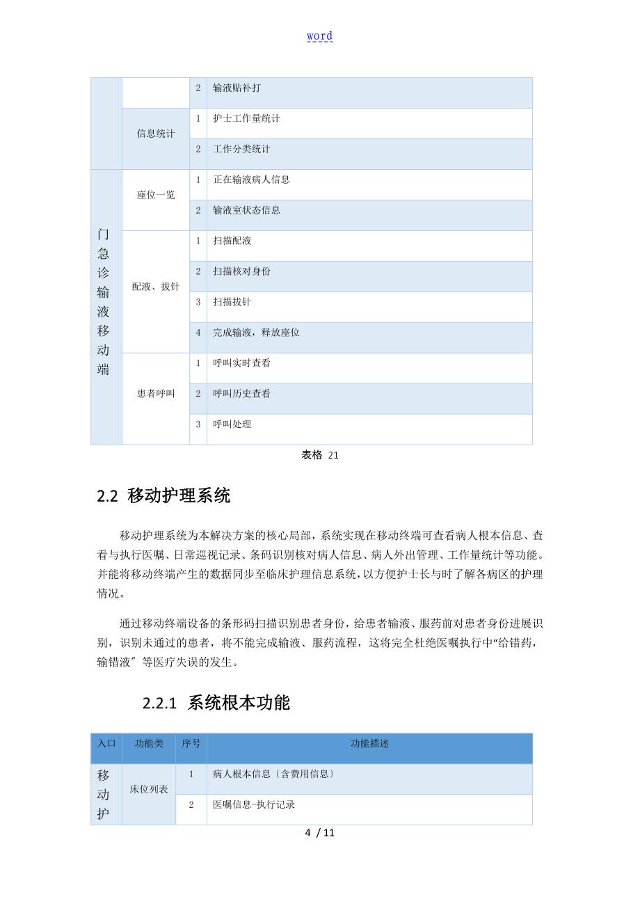 移动护理解决方案设计_第5页