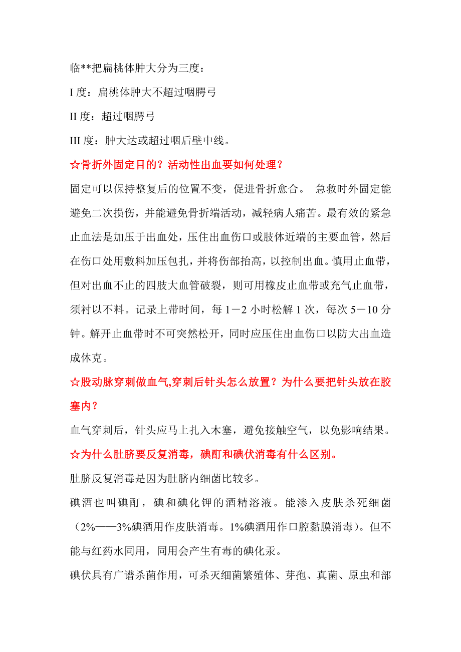 目前为止最全的考官提问,几乎包括所有150题.doc_第2页