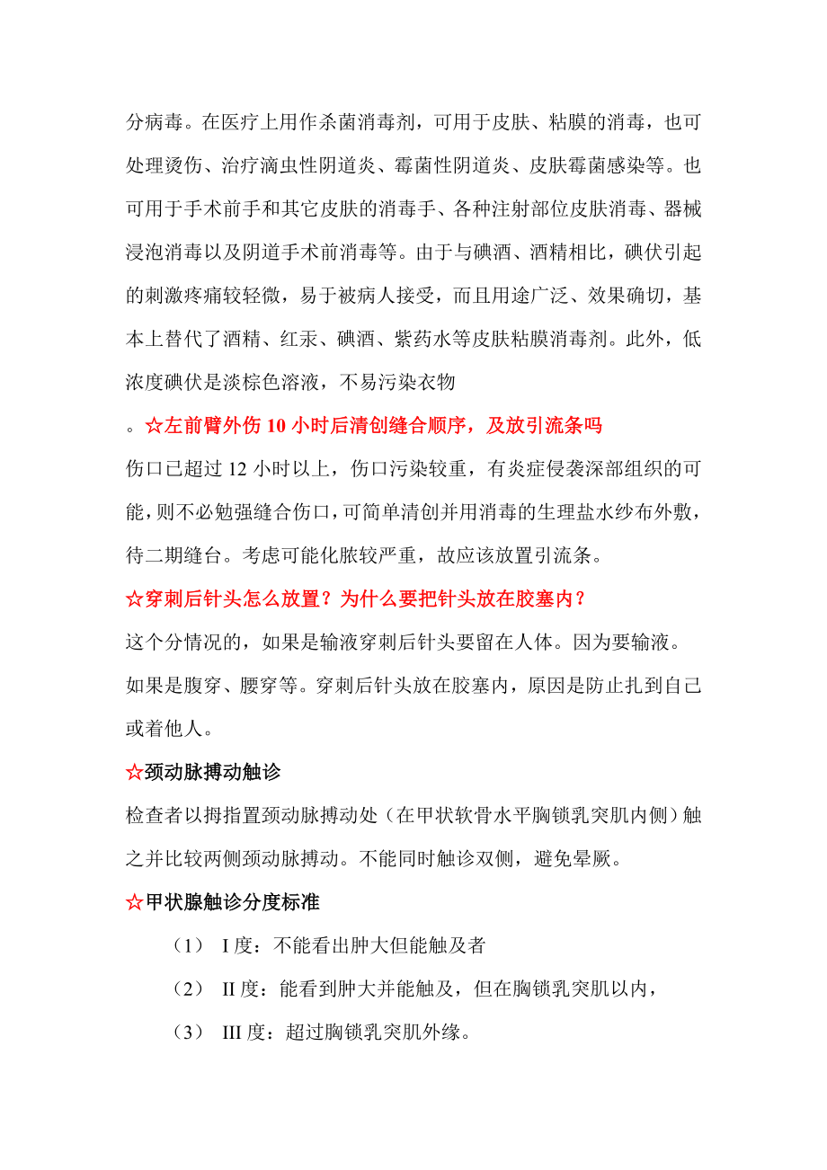 目前为止最全的考官提问,几乎包括所有150题.doc_第3页