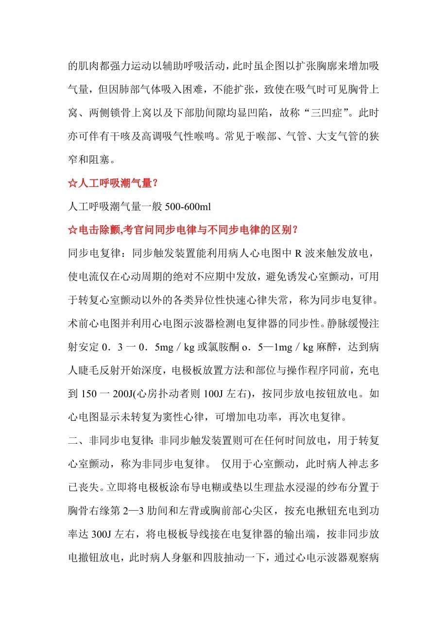 目前为止最全的考官提问,几乎包括所有150题.doc_第5页