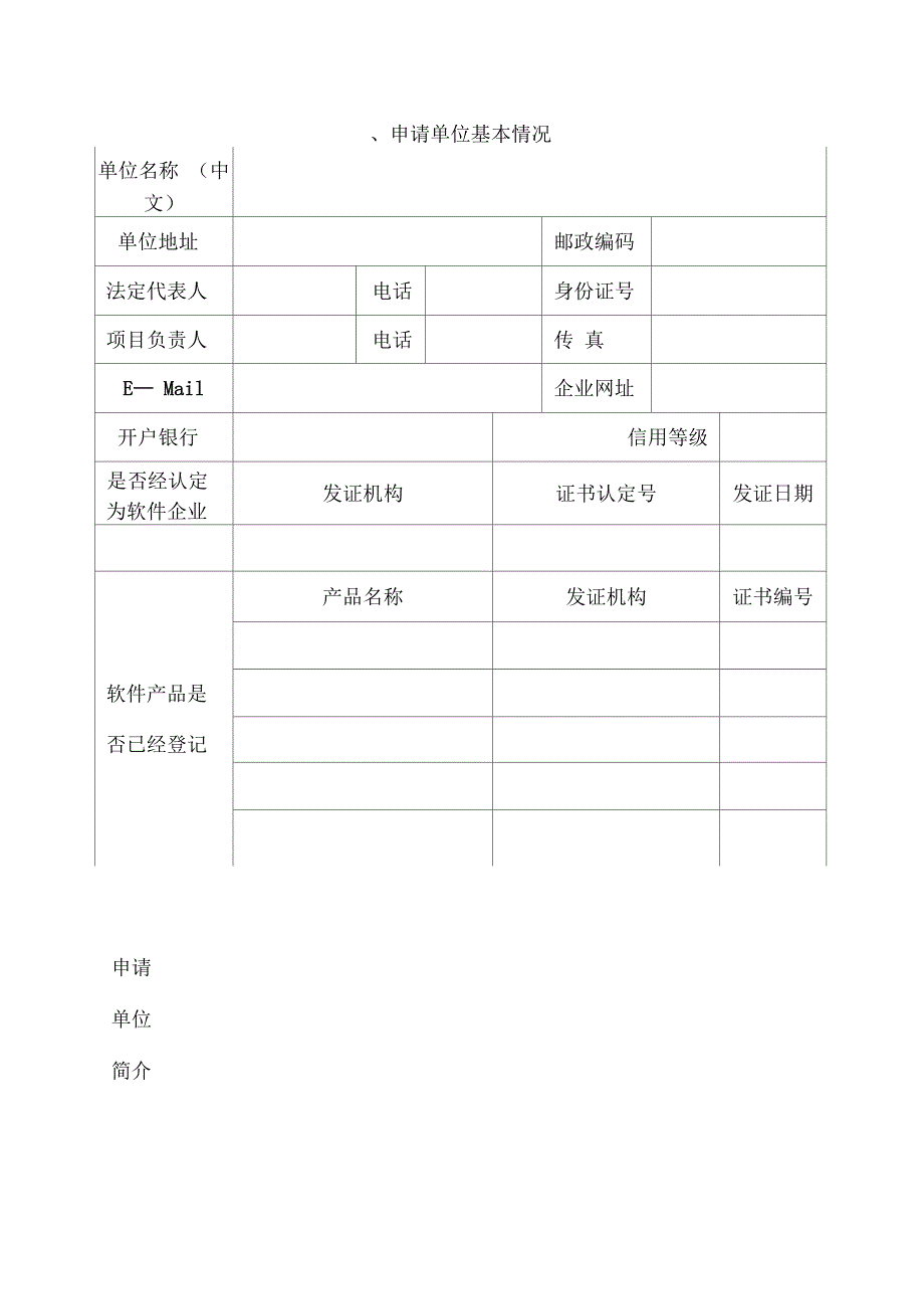 浙江省软件产业发展计划项目编制提纲_第2页