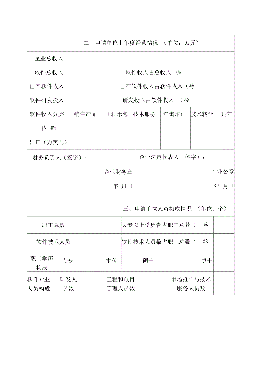 浙江省软件产业发展计划项目编制提纲_第3页