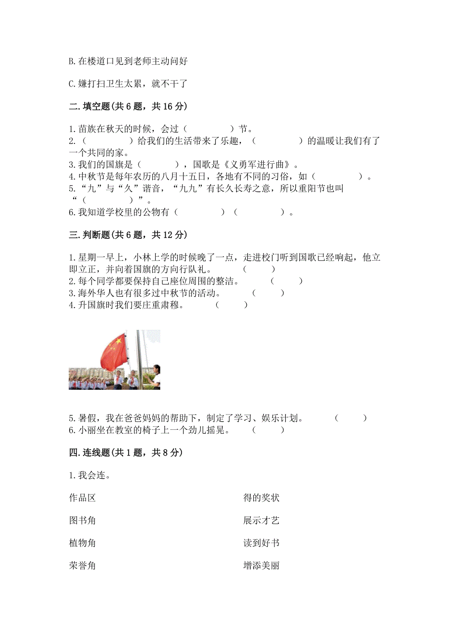 部编版二年级上册道德与法治期中测试卷附参考答案【考试直接用】.docx_第2页