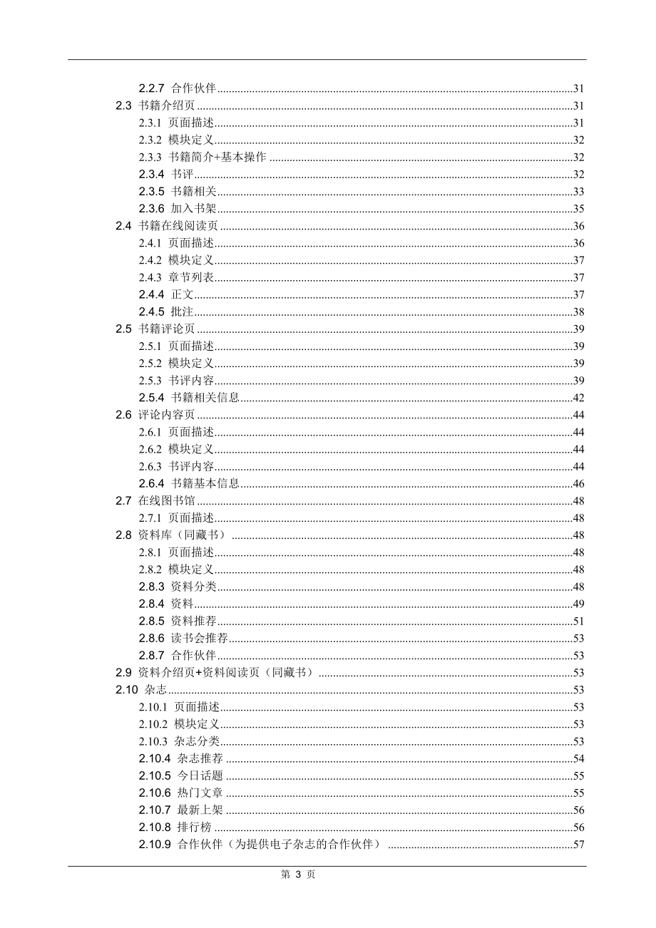 阅读app产品需求说明书_第3页