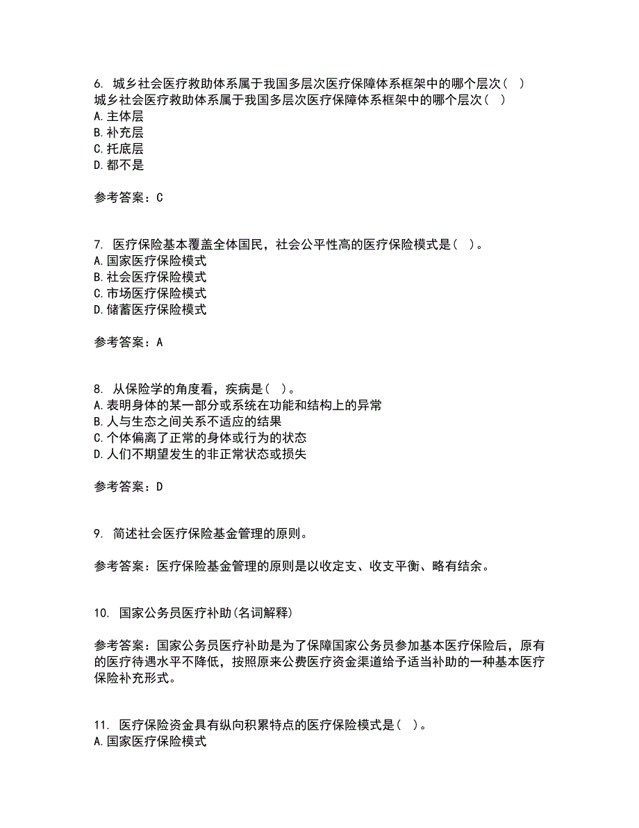 医疗北京理工大学21春《保险学》在线作业二满分答案70_第2页