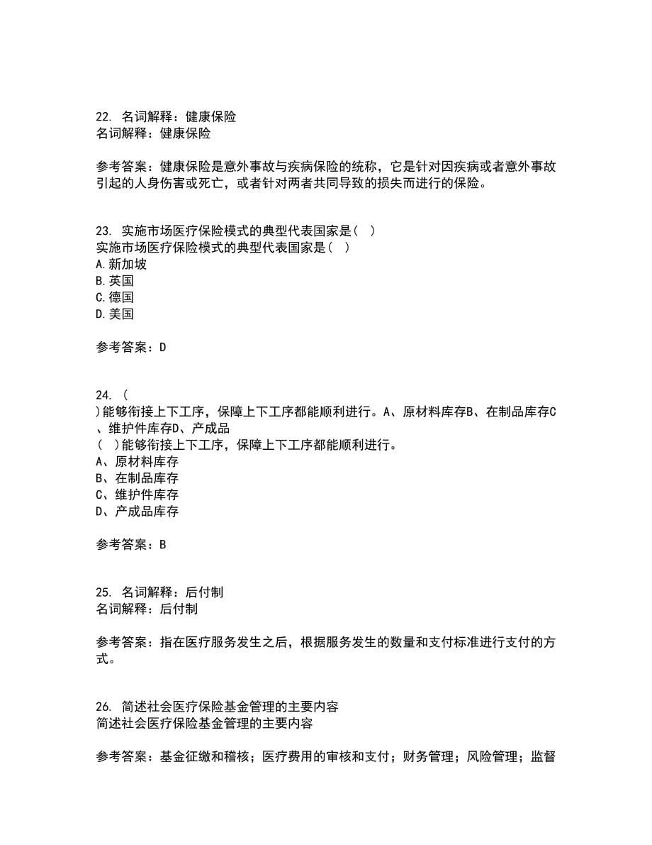 医疗北京理工大学21春《保险学》在线作业二满分答案70_第5页