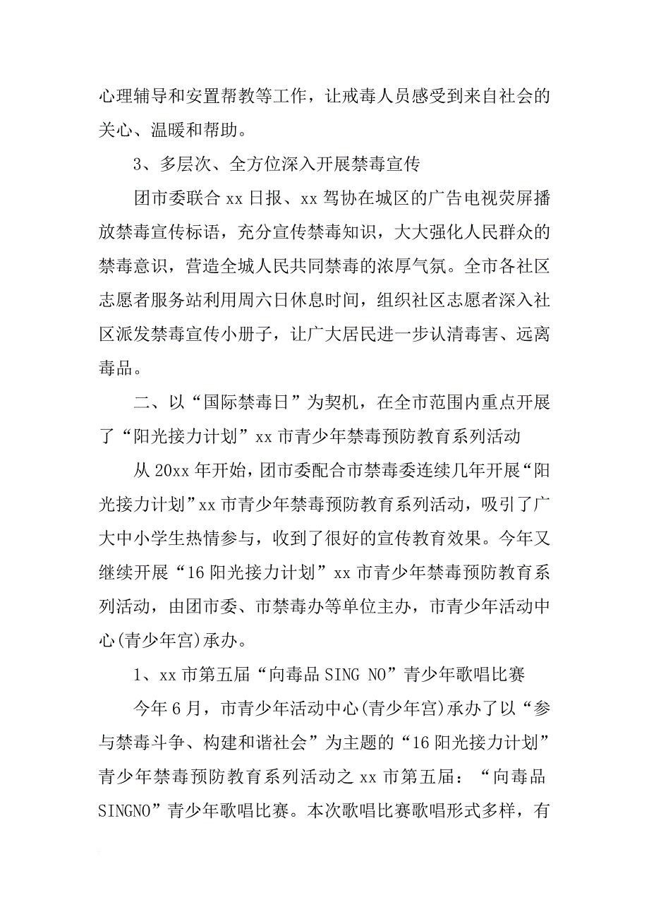 学校禁毒宣传活动总结3篇_第3页