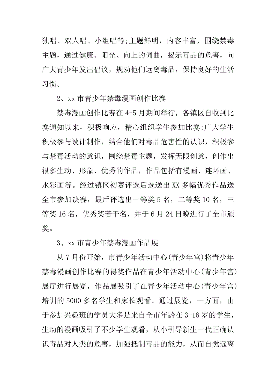 学校禁毒宣传活动总结3篇_第4页