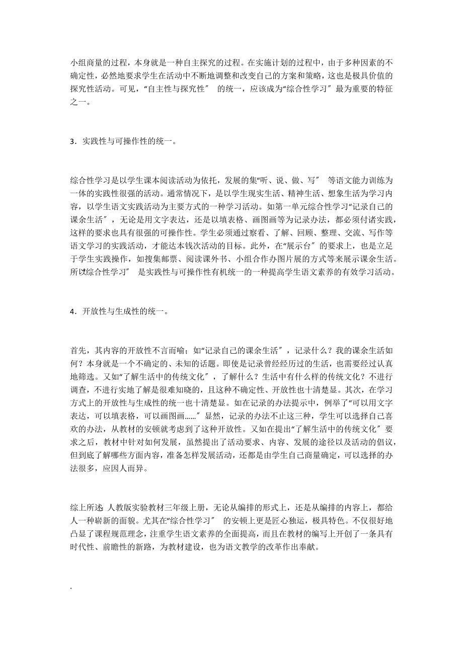 凸显课程标准理念注重学生语文素养的全面提高_第3页