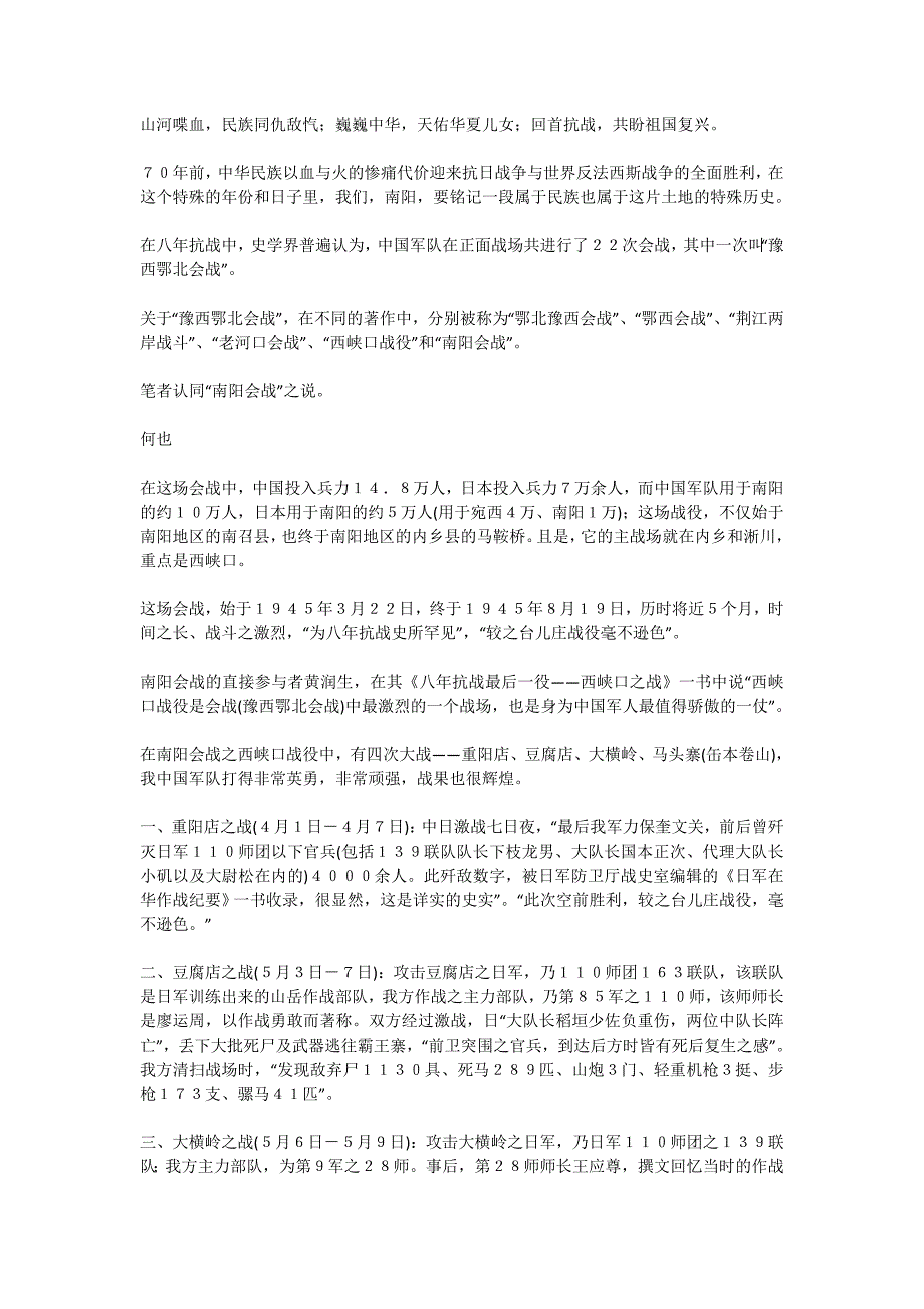 南阳会战：中国对日最后一战,相当惨烈!.doc_第1页