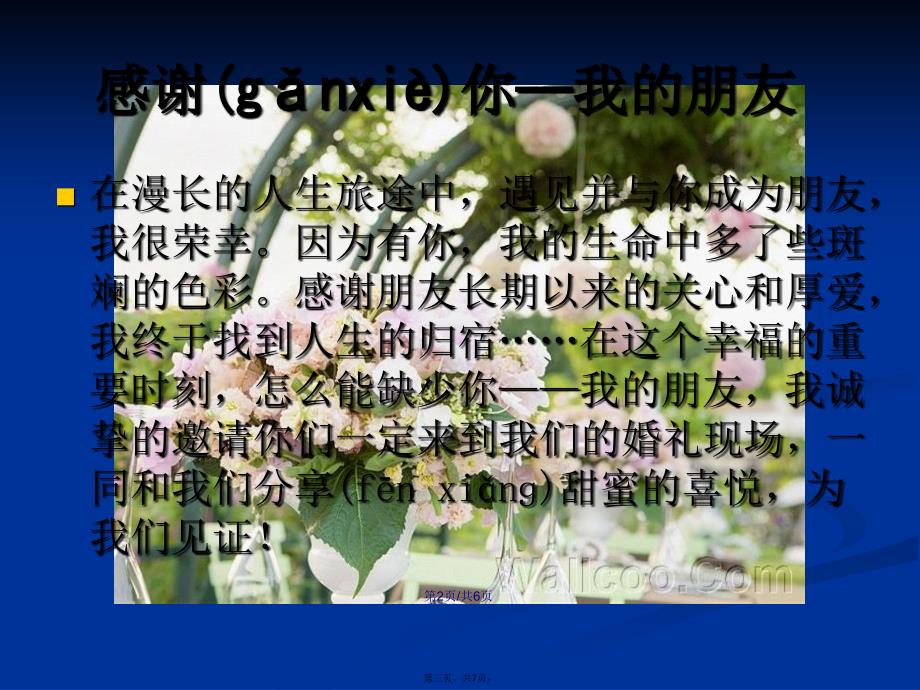 电子请柬模板学习教案_第3页