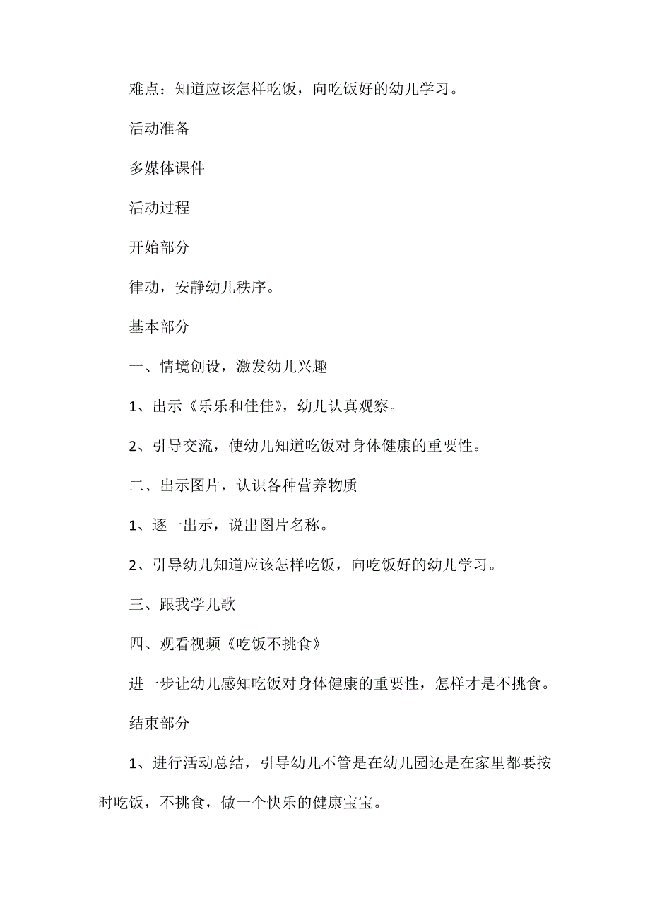 《不挑食》幼儿园小班健康活动教案_第3页