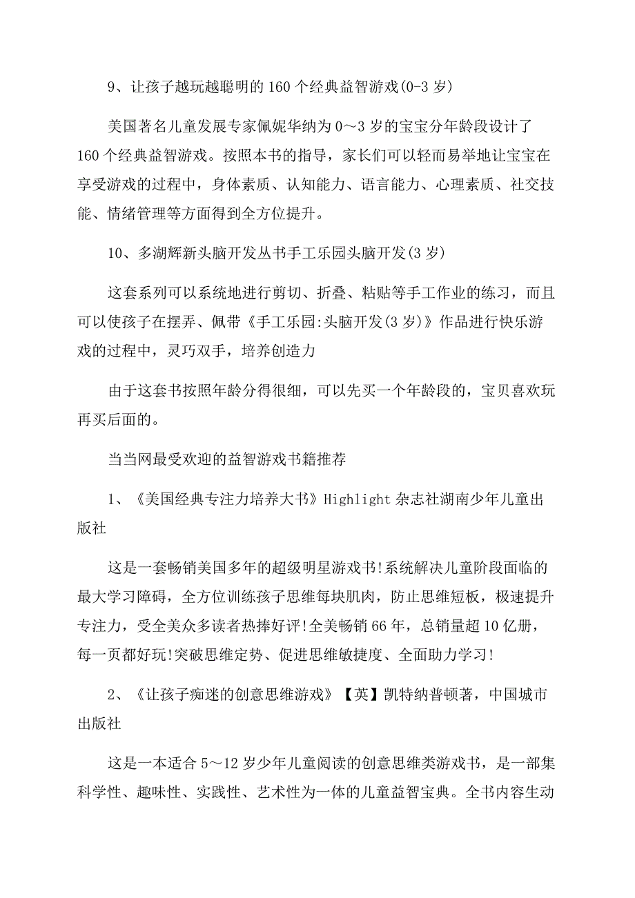 儿童益智书籍有哪些.docx_第3页