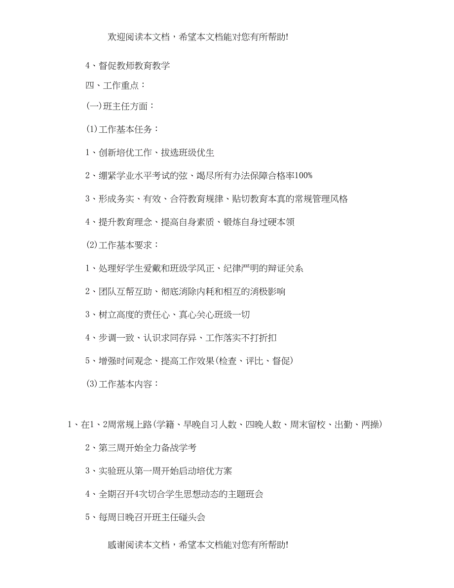 高二上学期班主任计划_第2页