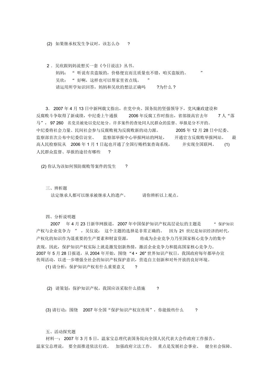 维护合法权利试卷及答案_第3页